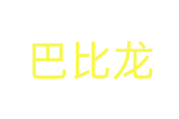 香港GHB催情水